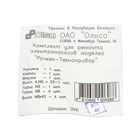 Ремкомплект для насоса ручеек