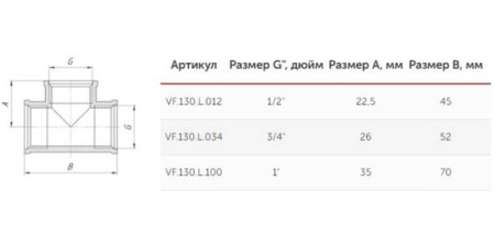 Тройник VALFEX ВР-ВР-ВР 1" (25/5)